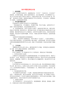 初中学困生转化计划