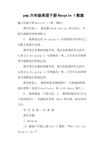 pep六年级英语下册Recycle-1教案