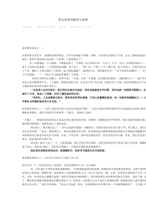 班主任系列教育小故事