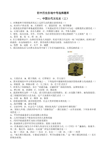 初中历史中国史各地中考选择题库