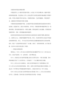 当前居民环保意识现状调查