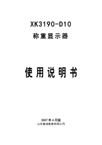 XK3190-d10使用说明书