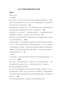 建筑物理试题库+答案(13)