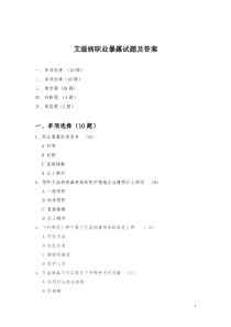 艾滋病职业暴露试题及答案