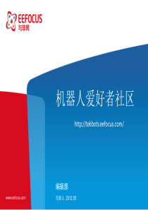 机器人爱好者学习宝典