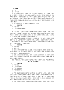 广告学概论名词解释