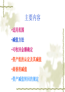 资产减值PPT