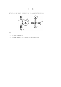 第8章轮系--作业--答案