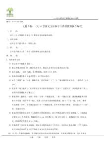 14、CLJ-E型激光尘埃粒子计数器使用标准操作规程