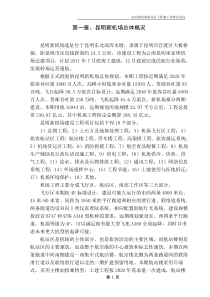 机场航站楼关键施工技术介绍