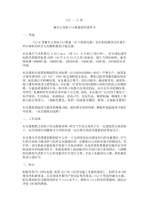 CLJ-E型激光尘埃粒子计数器使用说明书