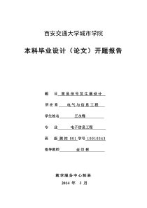 简易信号发生器设计——开题报告