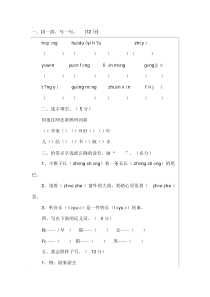 人教版小学三年级语文下册期中试卷与答案