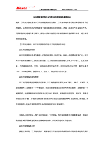 以太网交换机有什么作用-以太网交换机使用方法