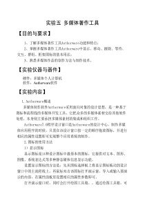 多媒体实验五多媒体著作工具