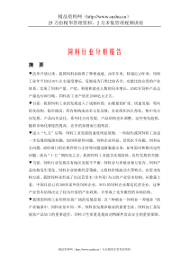 饲料行业分析报告（DOC81页）