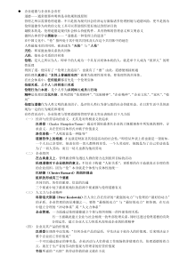 企业道德与企业社会责任