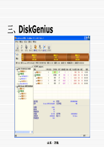 DiskGenius使用方法