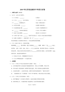 2019年江苏省盐城市中考语文试卷+解析版
