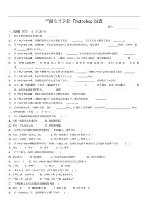 photoshop基础试题+答案