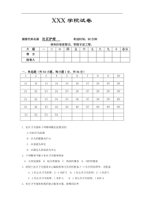 社区护理学模拟试卷及答案