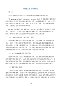 地理信息系统教程与地理信息系统概