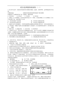 政治必修一选择题