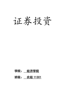 股票投资分析报告