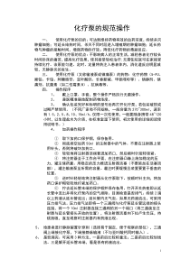 化疗泵的使用方法
