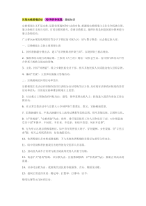 宗教极端活动75种具体表现