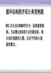 循环结构程序设计典型例题