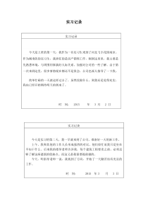 实习记录