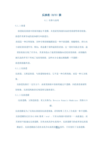反渗透原理