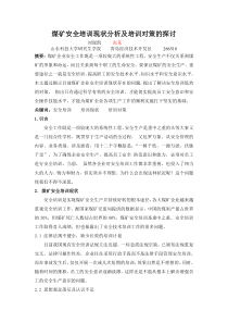 安全培训论文