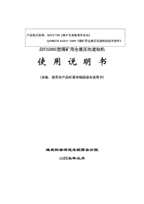 ZDY3200S型煤矿用全液压坑道钻机