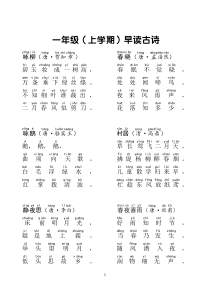 一年级(上学期)早读古诗(31首带拼音)