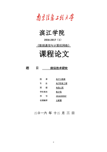 数据通信与计算机网络论文