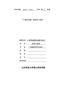网络实训报告书-中小型局域网组建