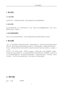 c++图书管理系统实验报告+源代码