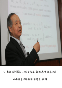 《应有格物致知精神》公开课ppt课件