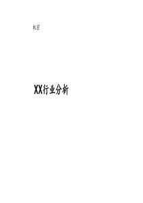 【房地产】6、卫生消杀管理作业规程