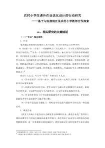 硕士毕业论文文献综述