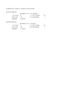 管道设计计算公式-壁厚计算