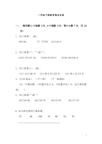 小学一年级下学期数学期末试卷(免费下载)