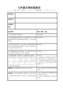 生物实验《测定食物中的能量》