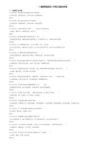 集控值班员(中级)题库