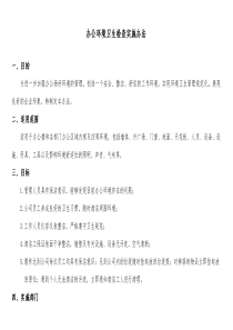 办公区环境卫生检查评比细则