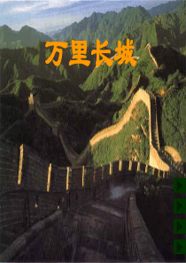 万里长城2全面版