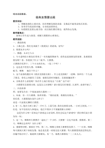 《我有友情要出租》绘本教案