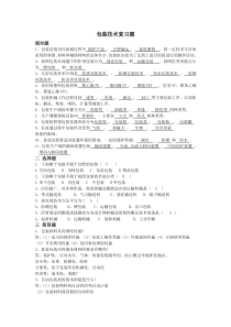 包装技术复习题